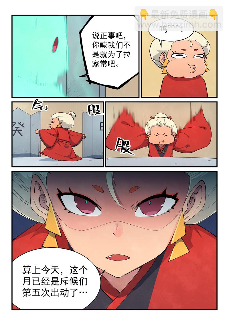 🍚星武神诀 第652话 第3页