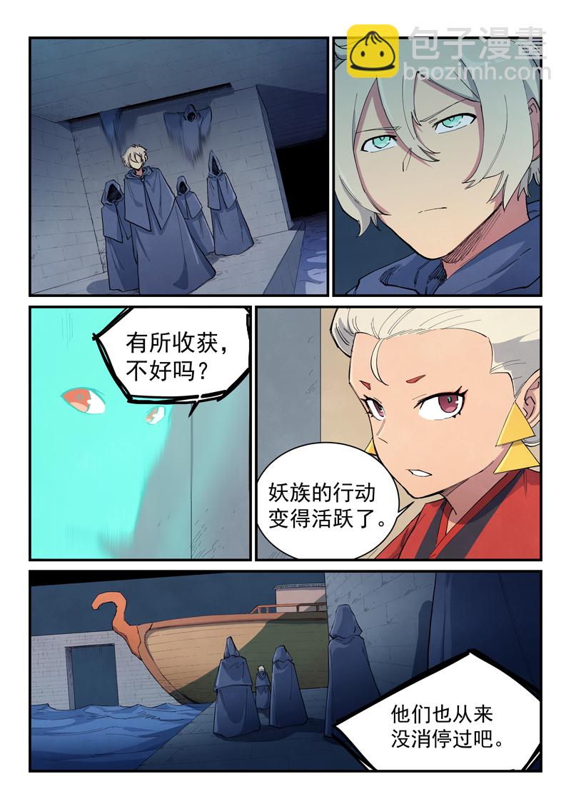 🍚星武神诀 第652话 第4页