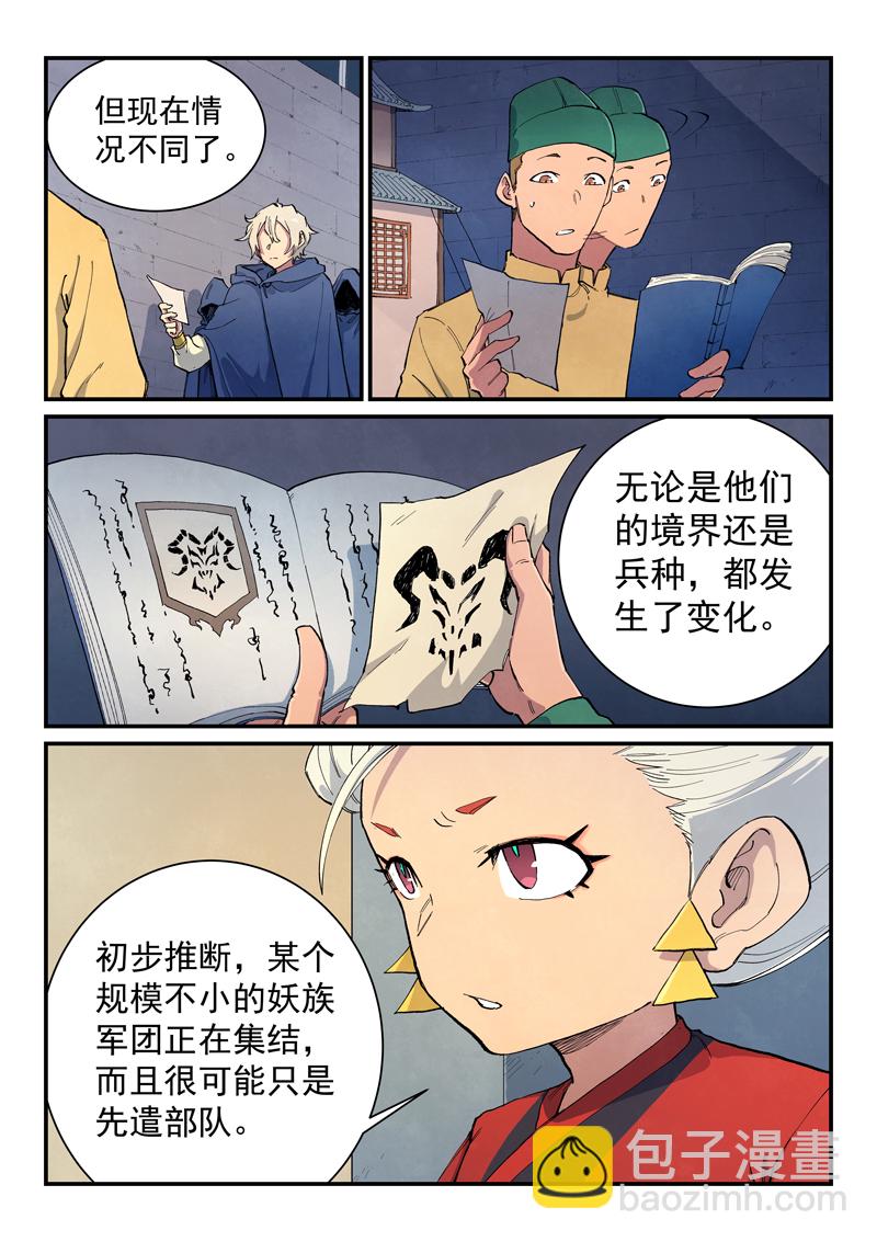 🍚星武神诀 第652话 第5页