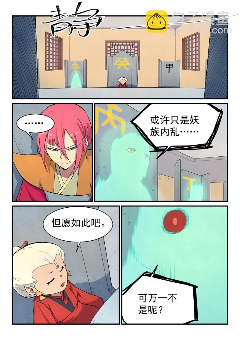 🍚星武神诀 第652话 第6页