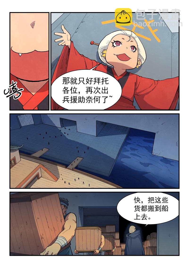 🍚星武神诀 第652话 第7页
