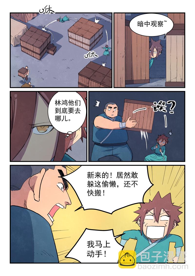 🍚星武神诀 第652话 第8页