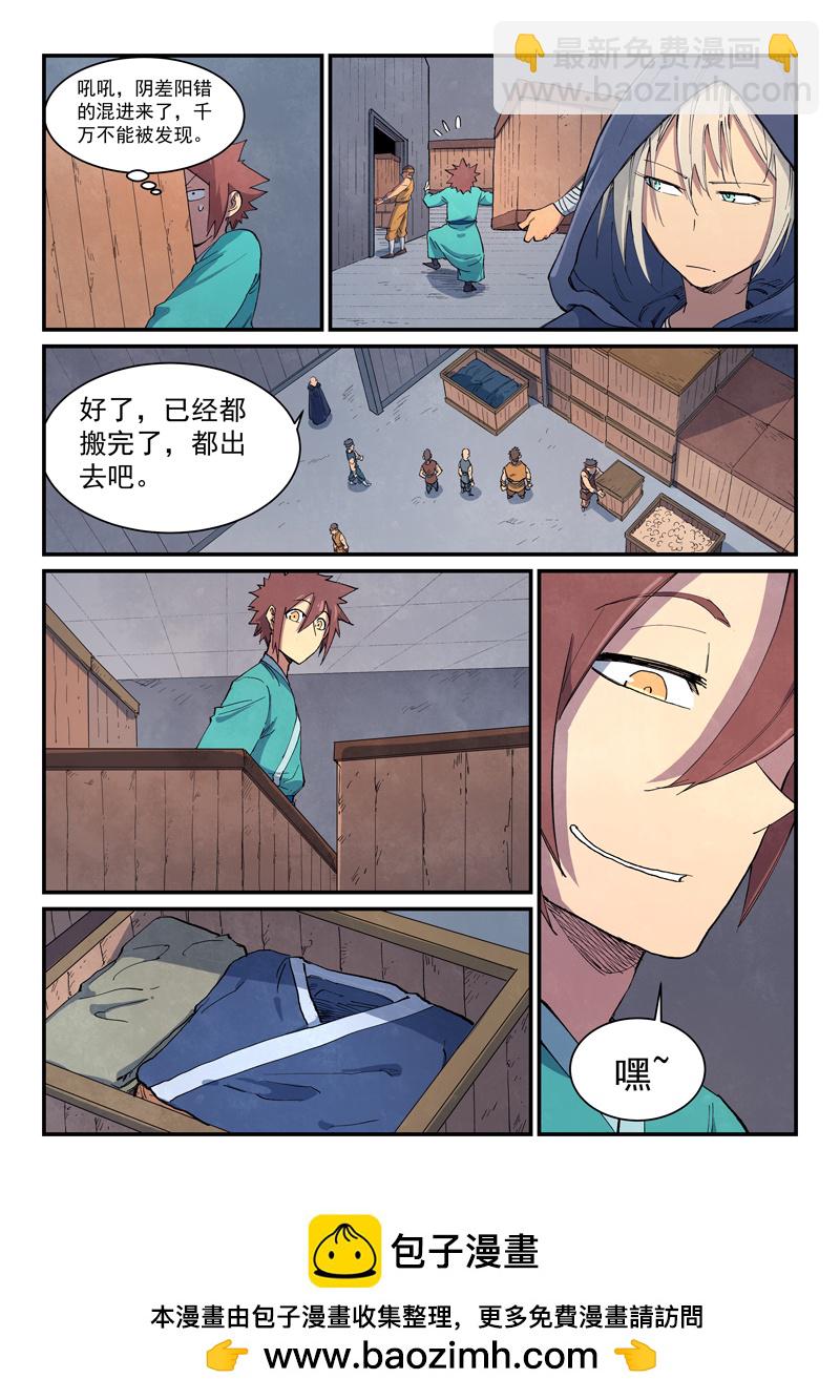 🍚星武神诀 第652话 第9页