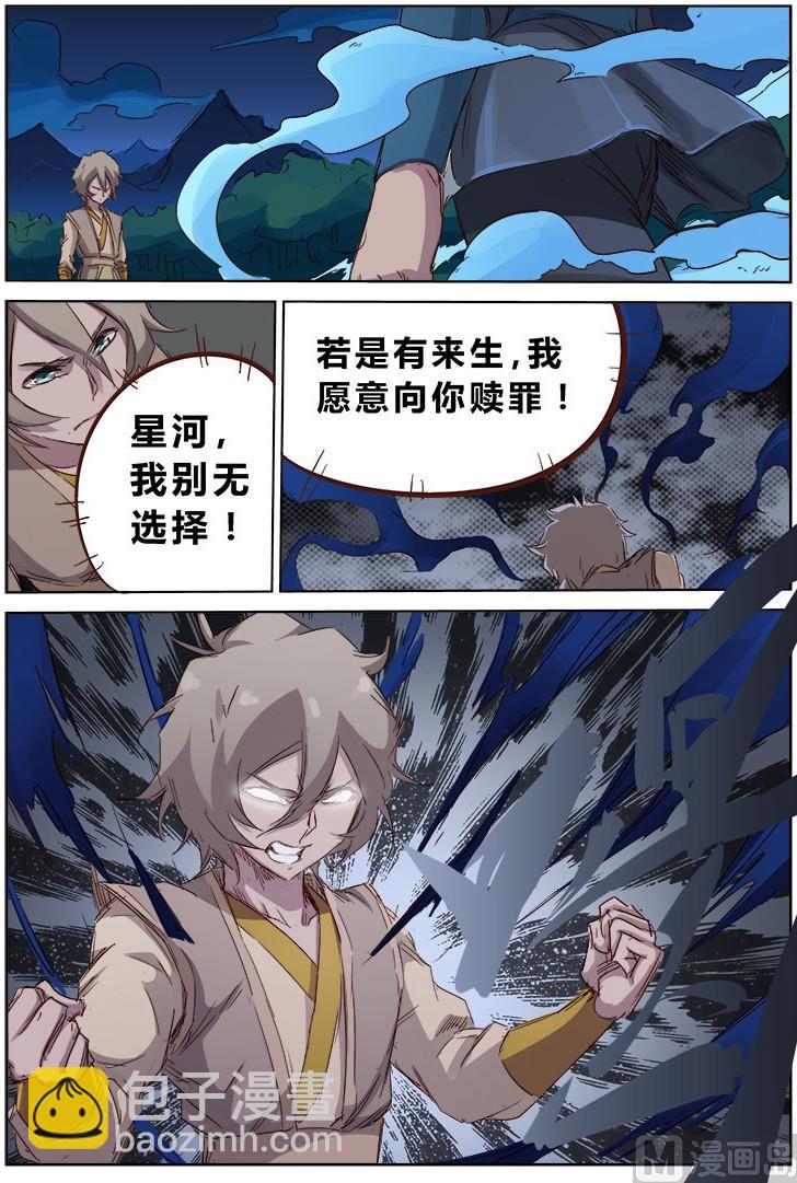 🍚星武神诀 第67话 若有来生，再来赎罪 第10页