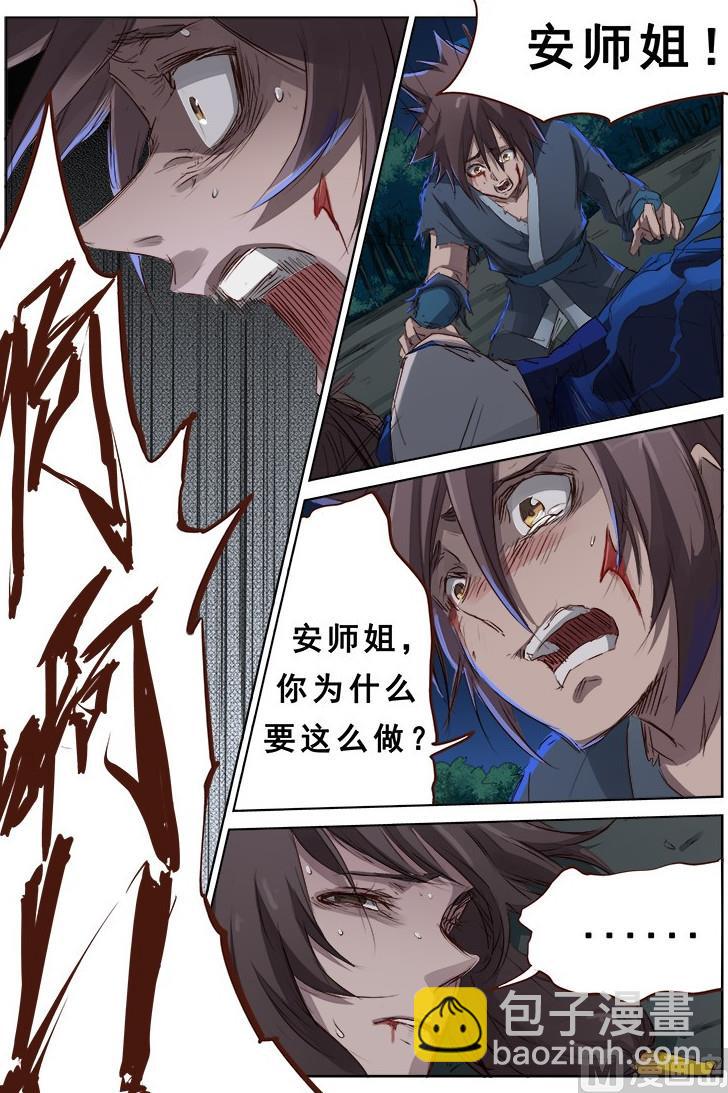 🍚星武神诀 第67话 若有来生，再来赎罪 第4页