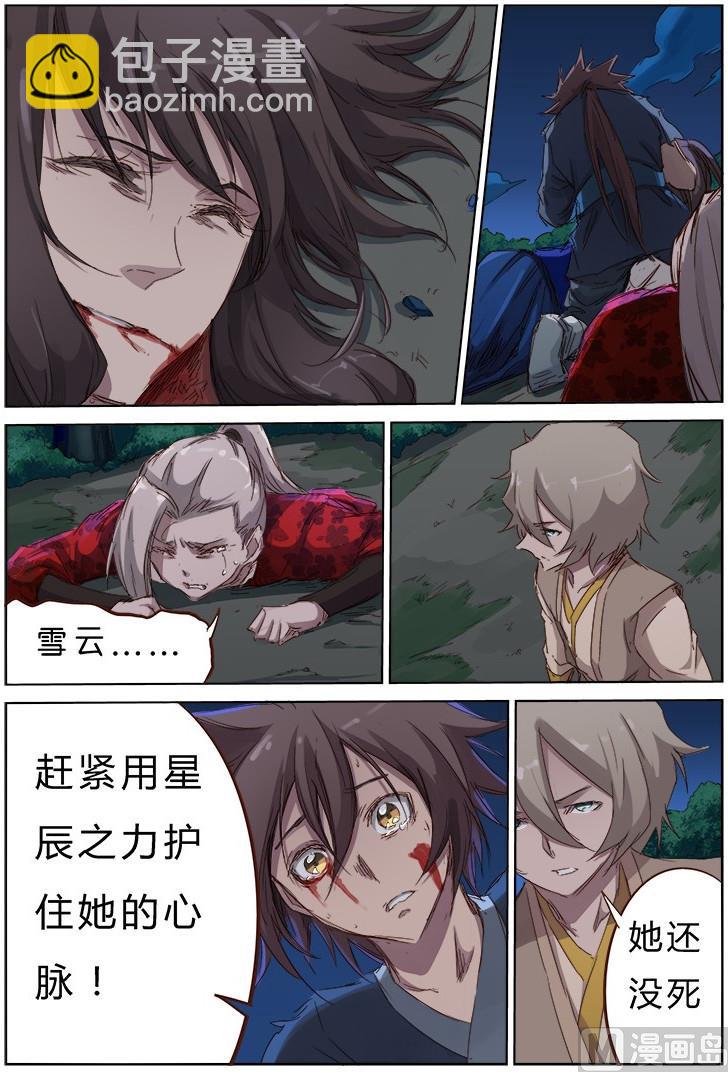 🍚星武神诀 第67话 若有来生，再来赎罪 第5页