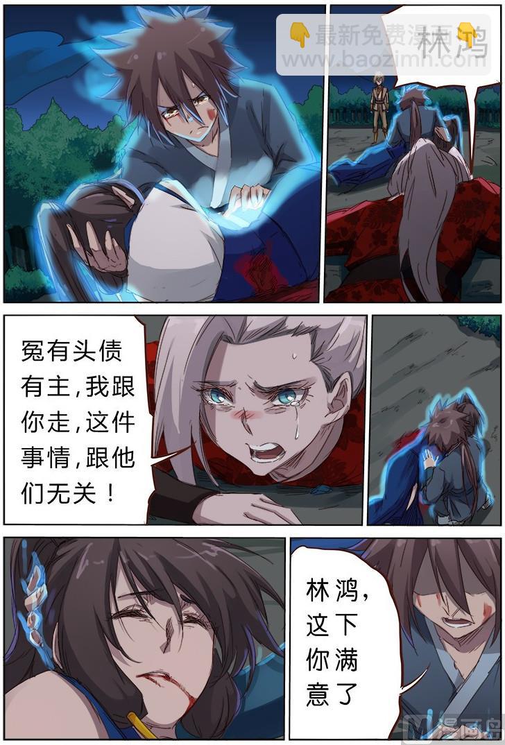 🍚星武神诀 第67话 若有来生，再来赎罪 第6页