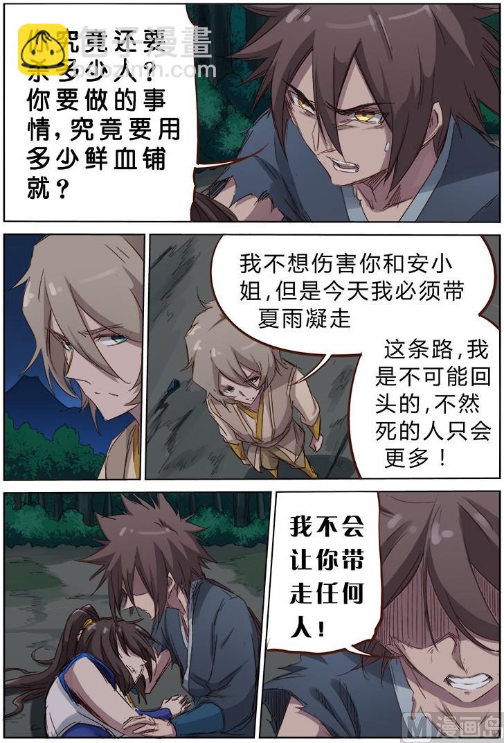 🍚星武神诀 第67话 若有来生，再来赎罪 第7页