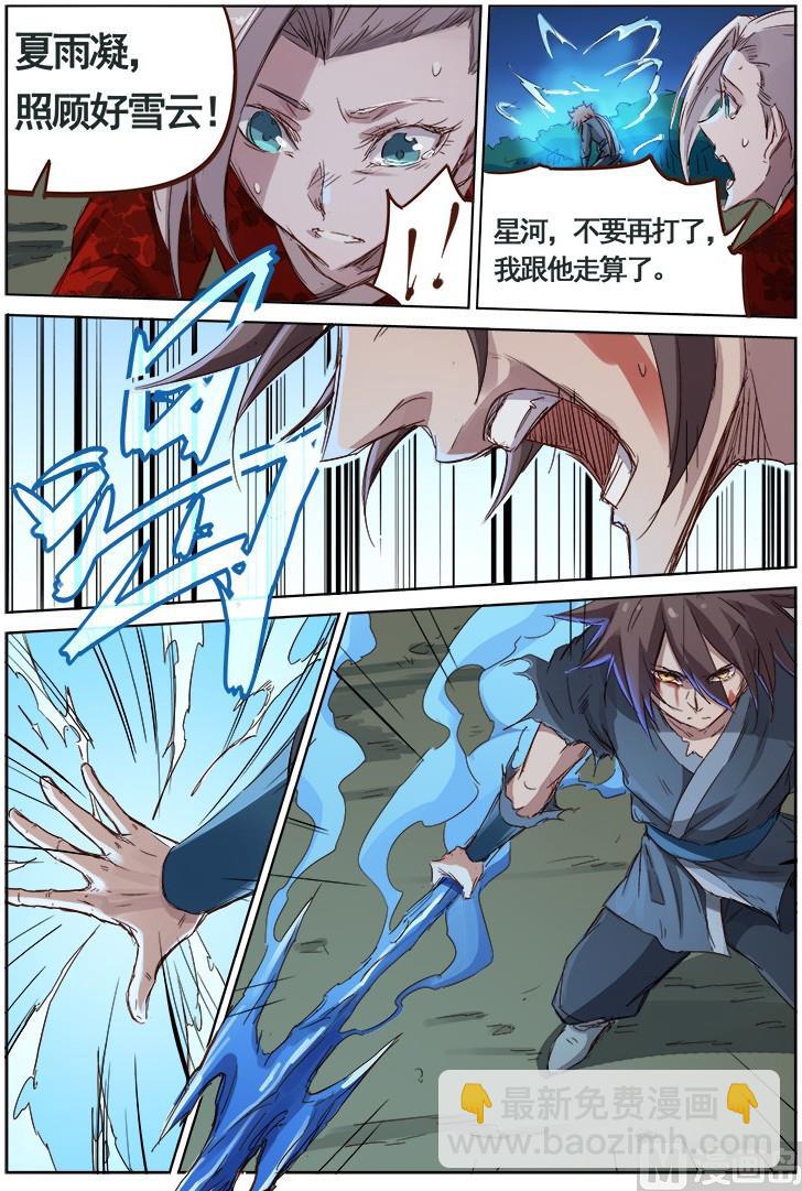 🍚星武神诀 第67话 若有来生，再来赎罪 第9页