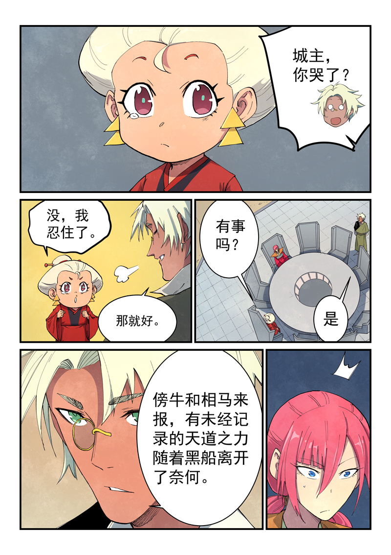 🍚星武神诀 第654话 第1页