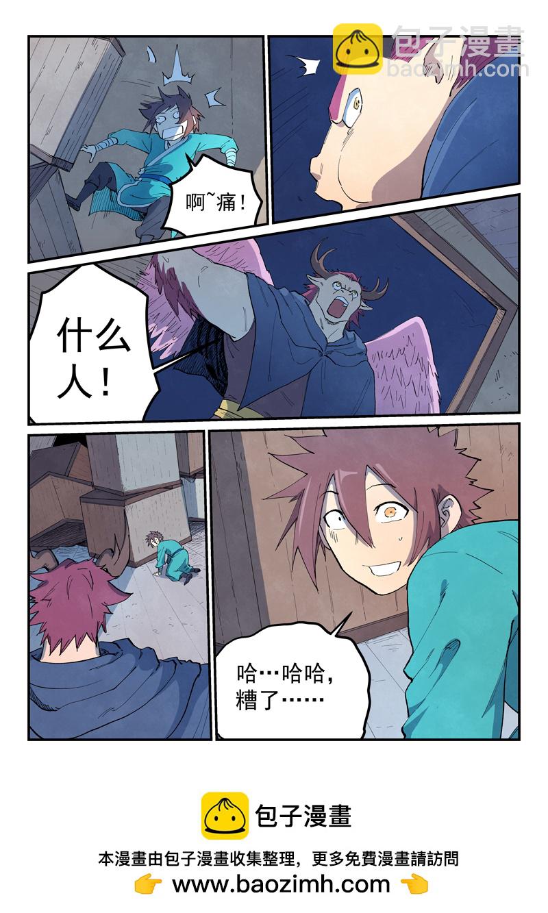 🍚星武神诀 第654话 第10页