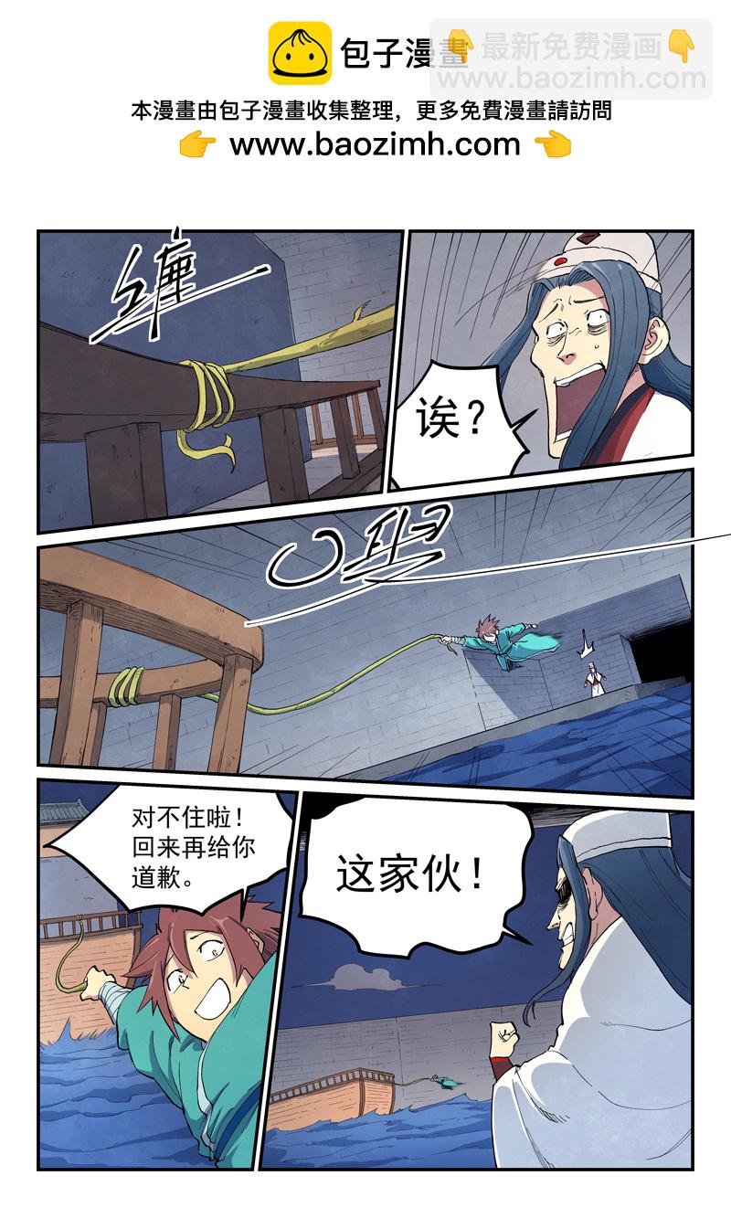 🍚星武神诀 第654话 第2页