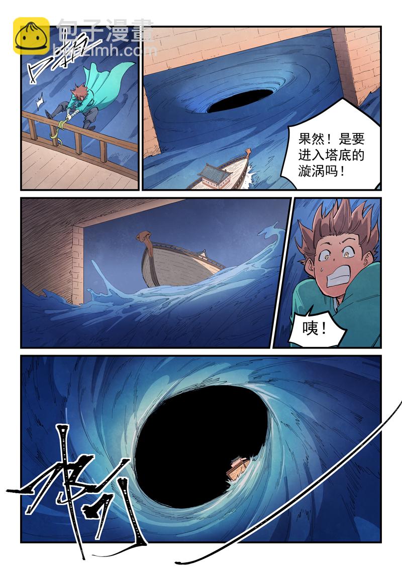 🍚星武神诀 第654话 第3页