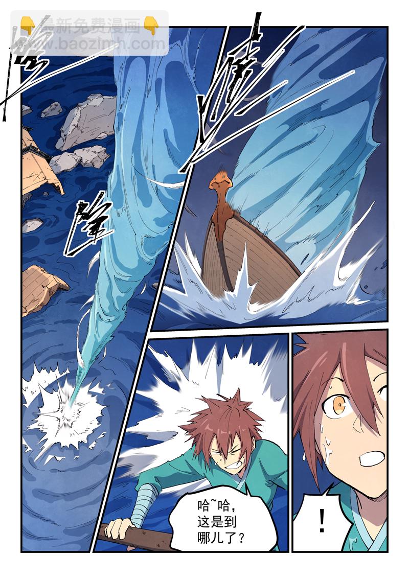 🍚星武神诀 第654话 第4页