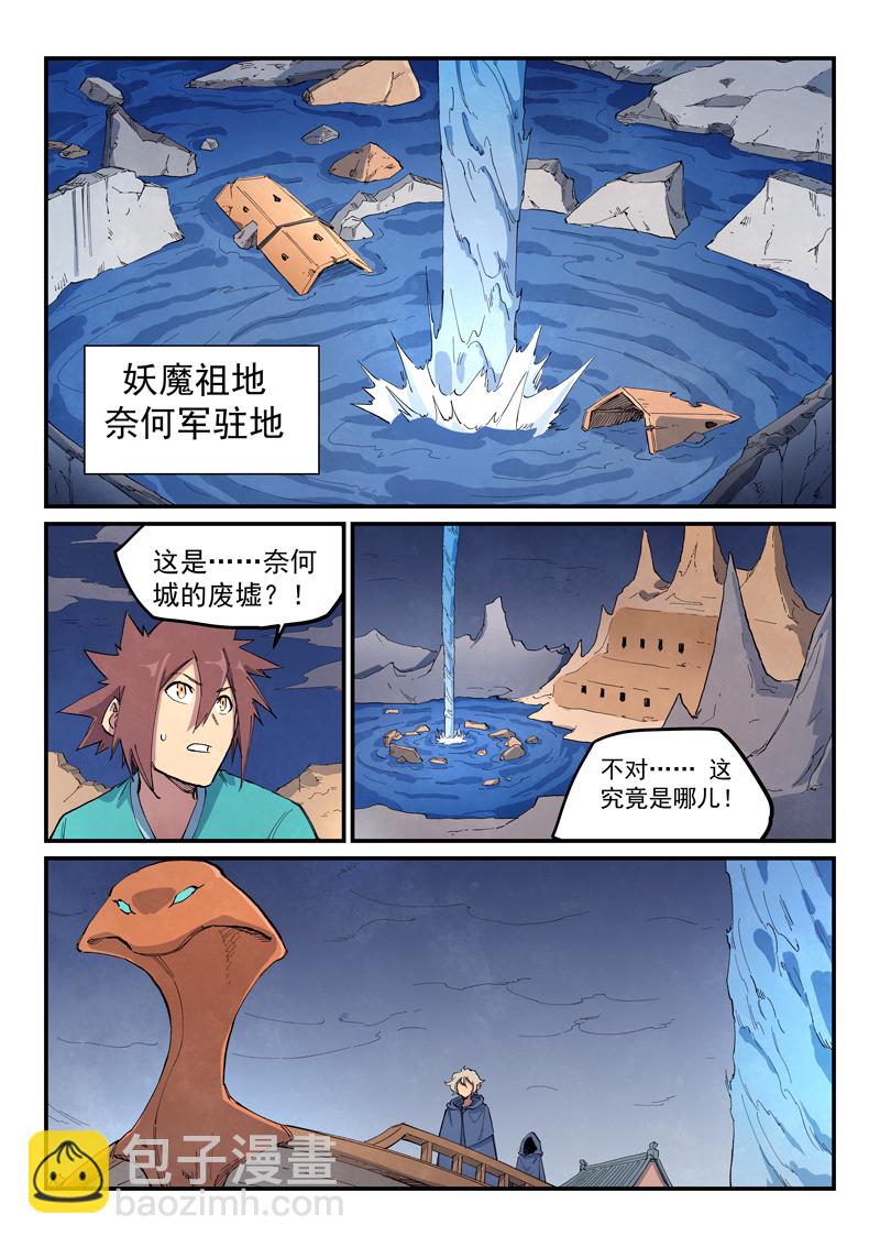 🍚星武神诀 第654话 第5页