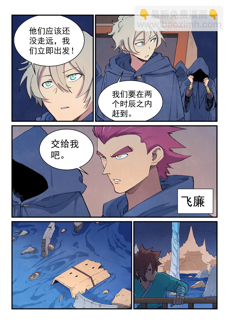 🍚星武神诀 第654话 第6页
