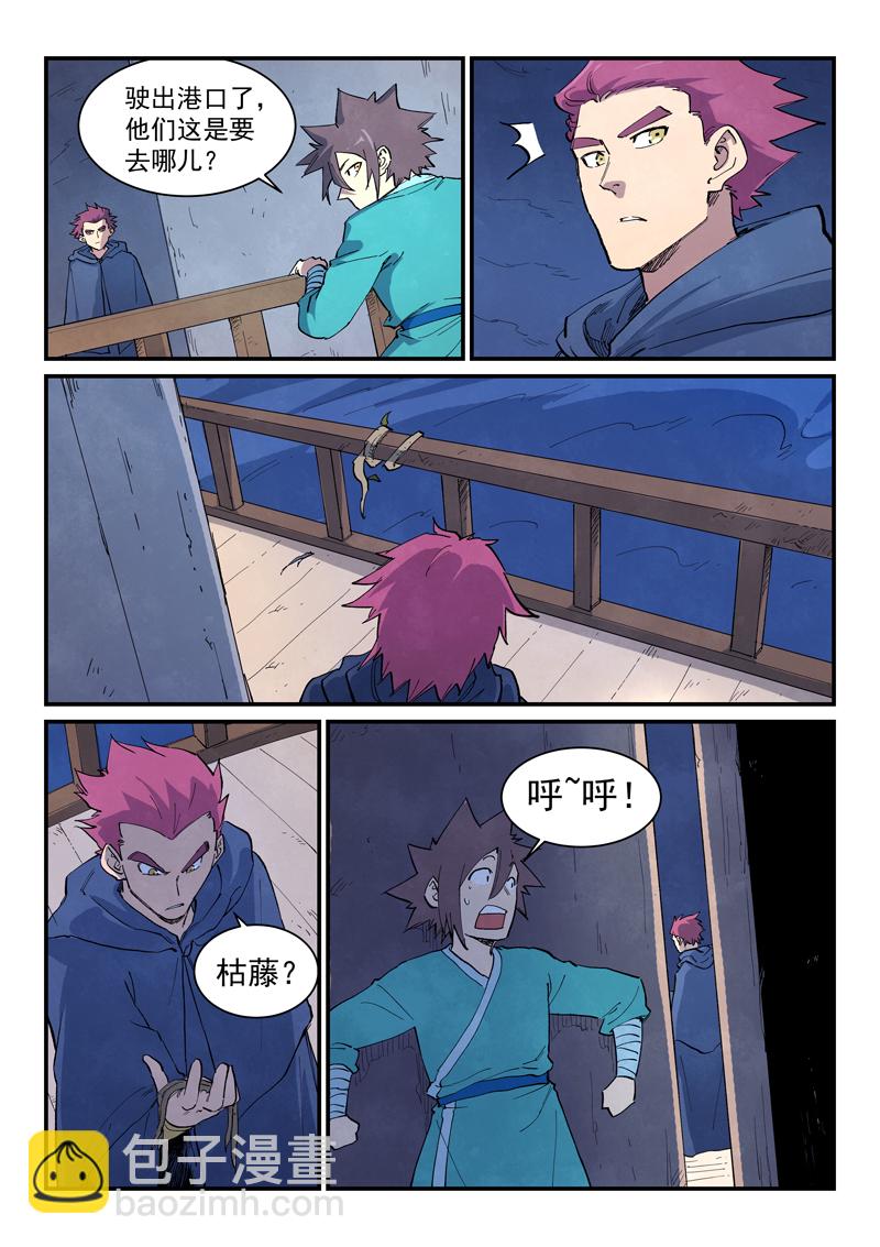🍚星武神诀 第654话 第7页