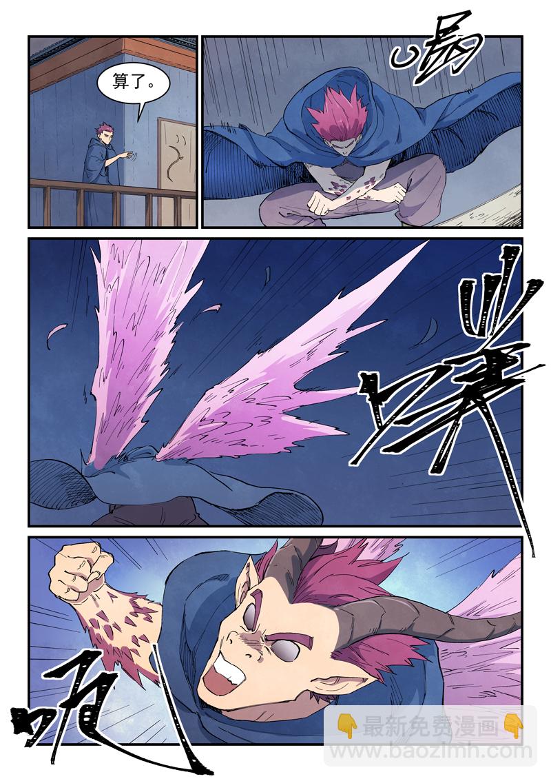 🍚星武神诀 第654话 第8页