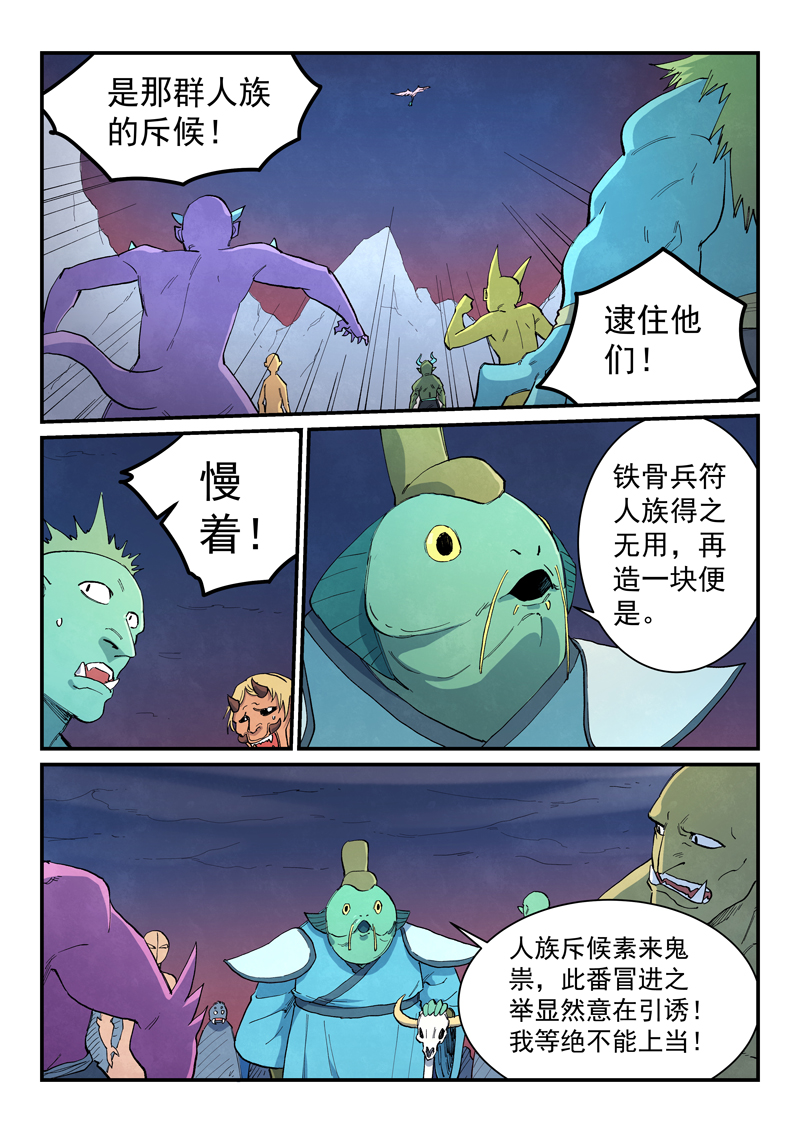 🍚星武神诀 第656话 第1页
