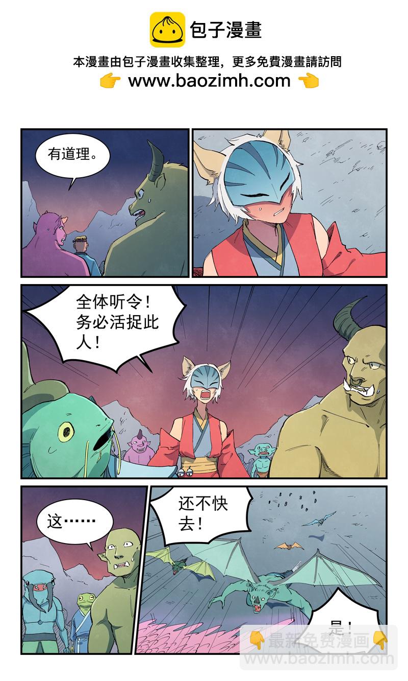 🍚星武神诀 第656话 第2页
