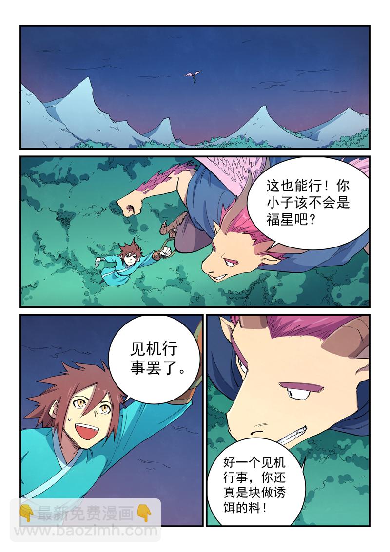 🍚星武神诀 第656话 第3页