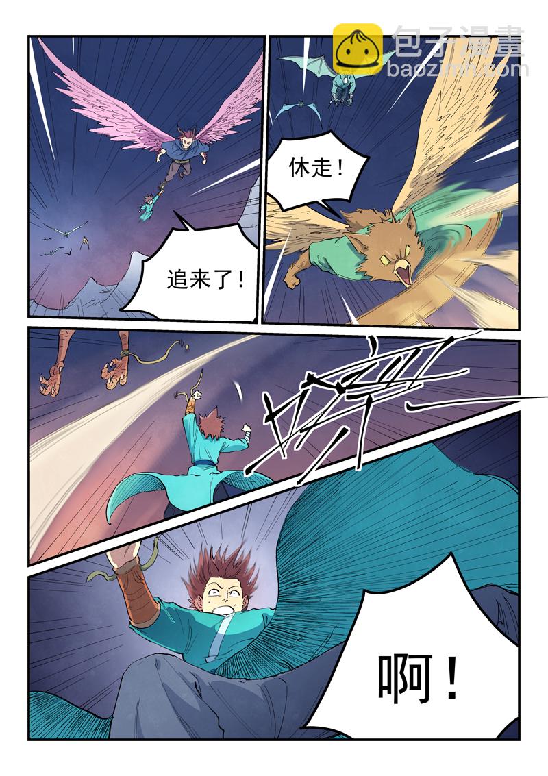 🍚星武神诀 第656话 第4页