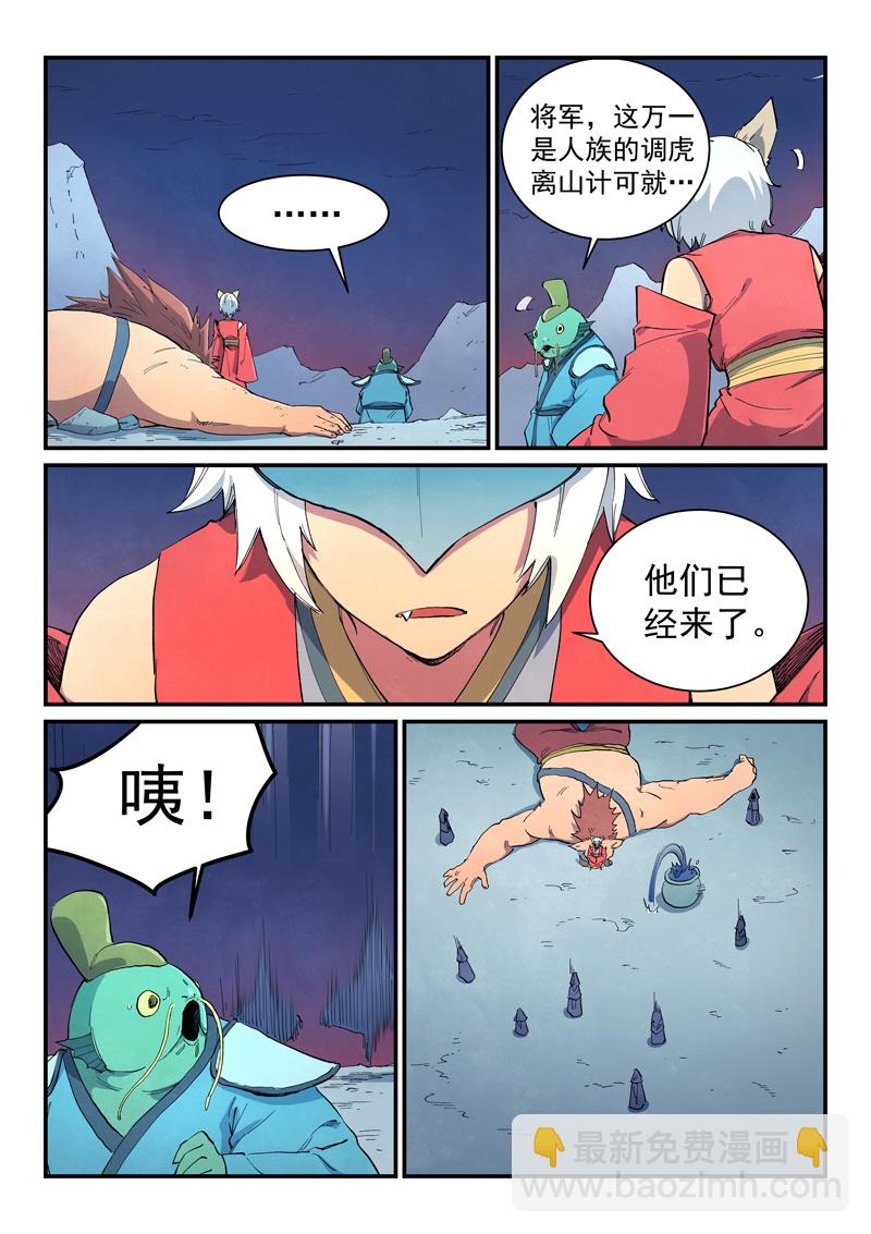 🍚星武神诀 第656话 第5页