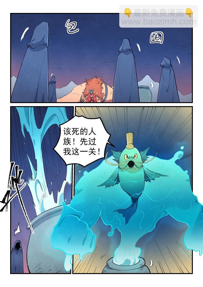 🍚星武神诀 第656话 第6页