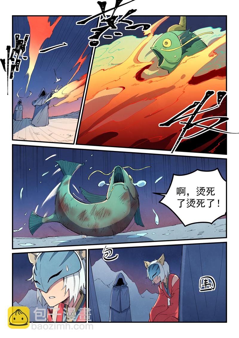 🍚星武神诀 第656话 第7页
