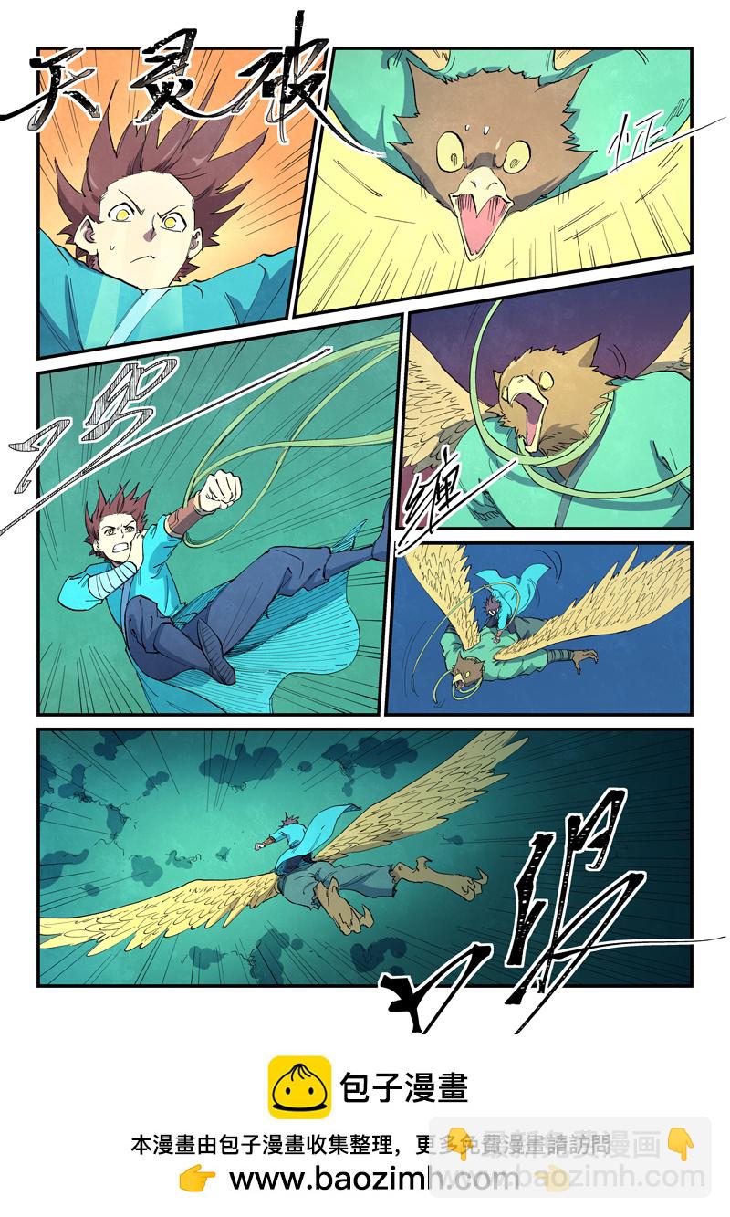 🍚星武神诀 第656话 第9页
