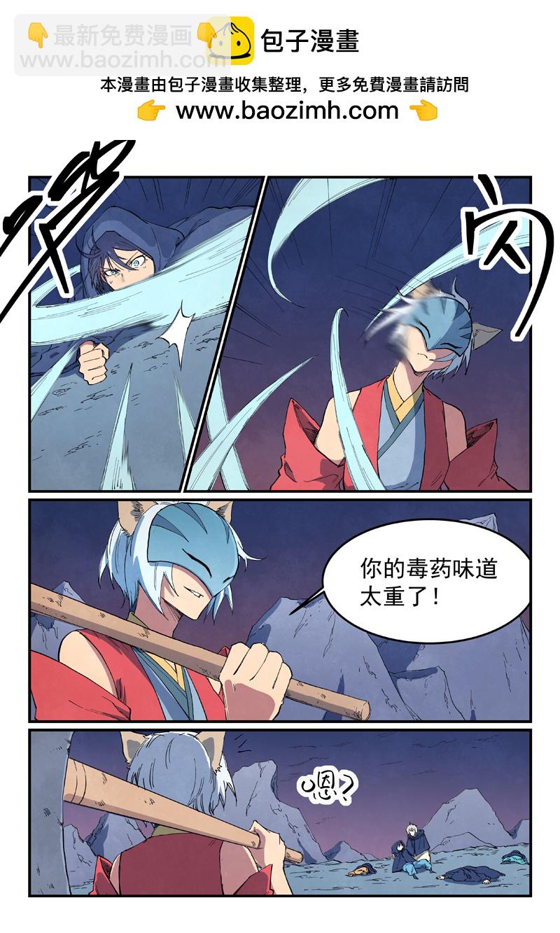 🍚星武神诀 第658话 第2页