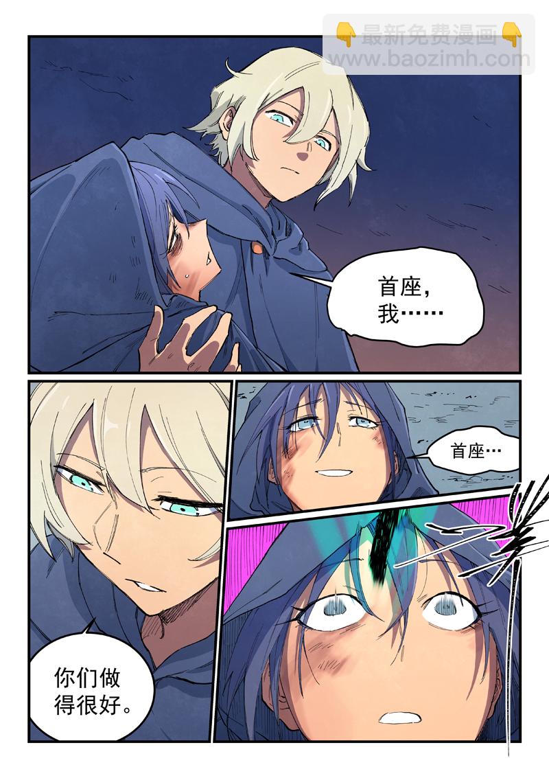 🍚星武神诀 第658话 第3页