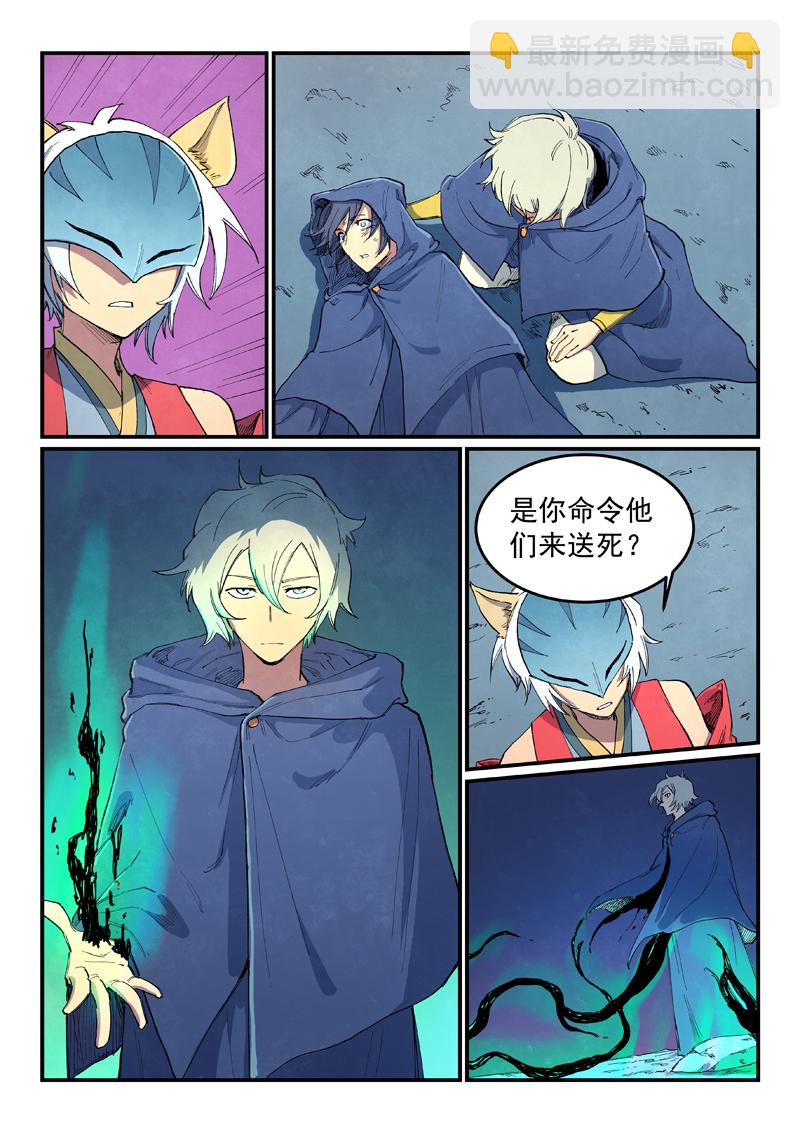 🍚星武神诀 第658话 第4页