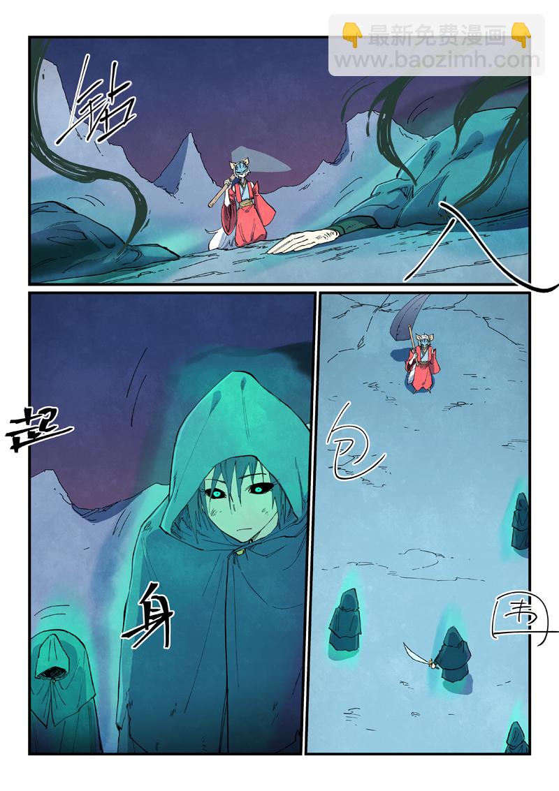 🍚星武神诀 第658话 第5页
