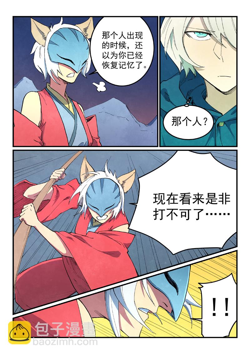 🍚星武神诀 第658话 第6页