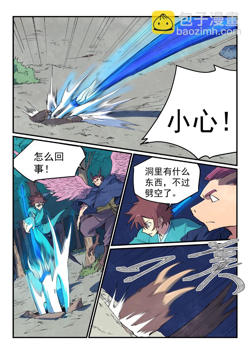 🍚星武神诀 第658话 第9页