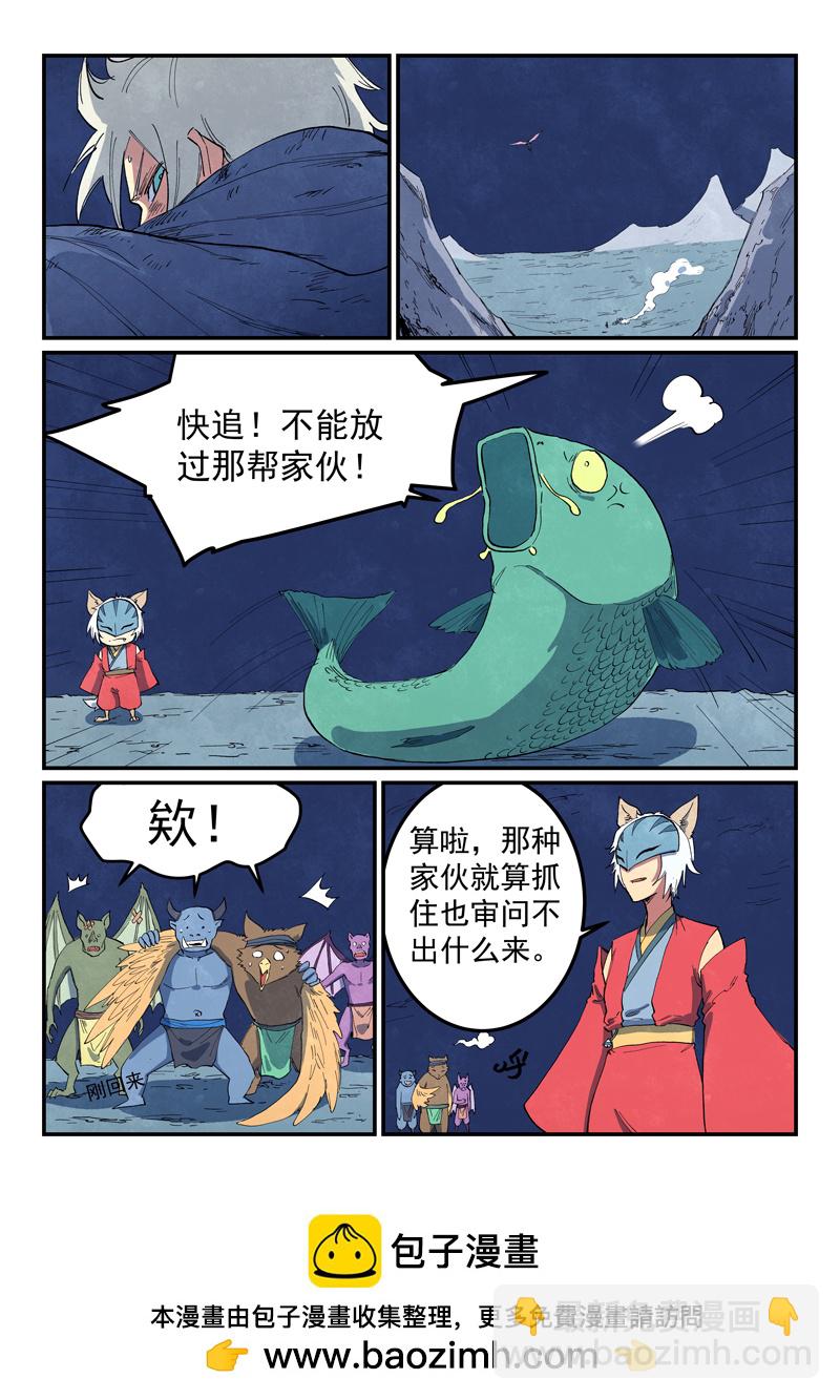 🍚星武神诀 第660话 第10页