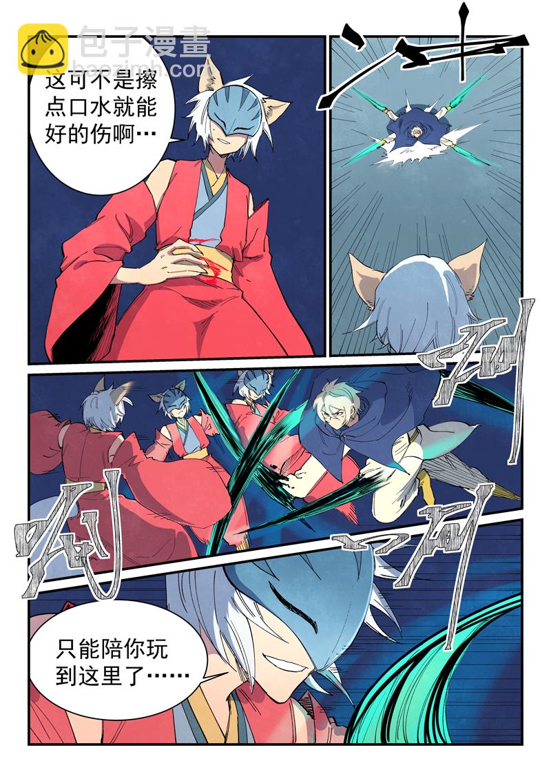 🍚星武神诀 第660话 第3页