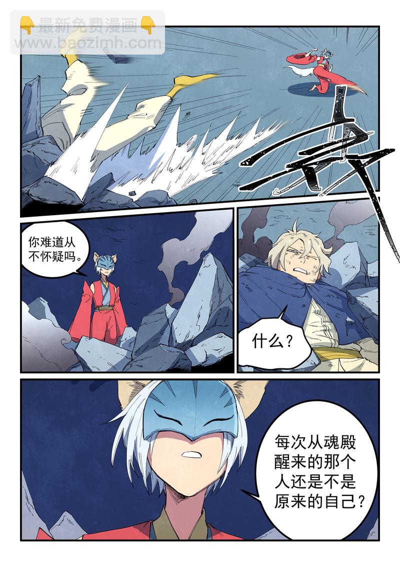 🍚星武神诀 第660话 第5页