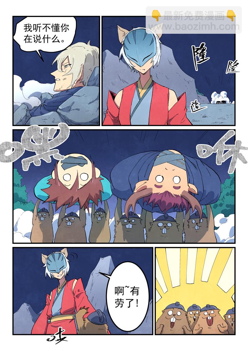 🍚星武神诀 第660话 第6页