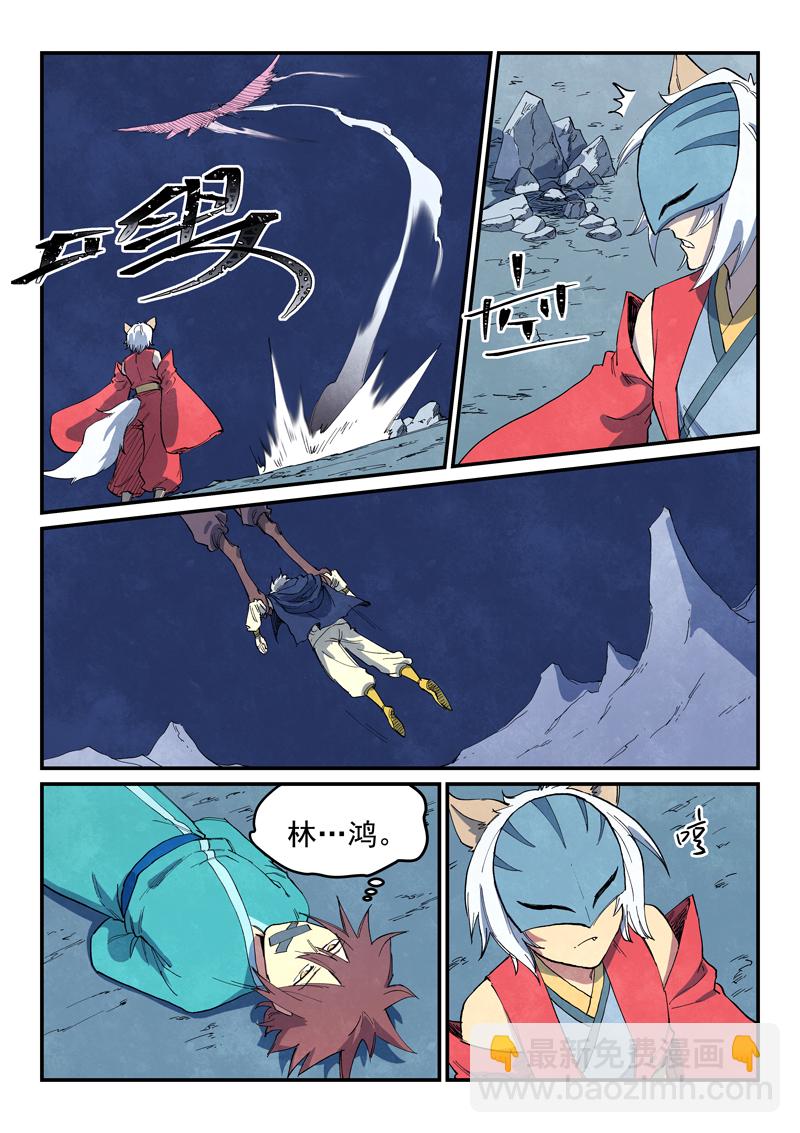 🍚星武神诀 第660话 第9页