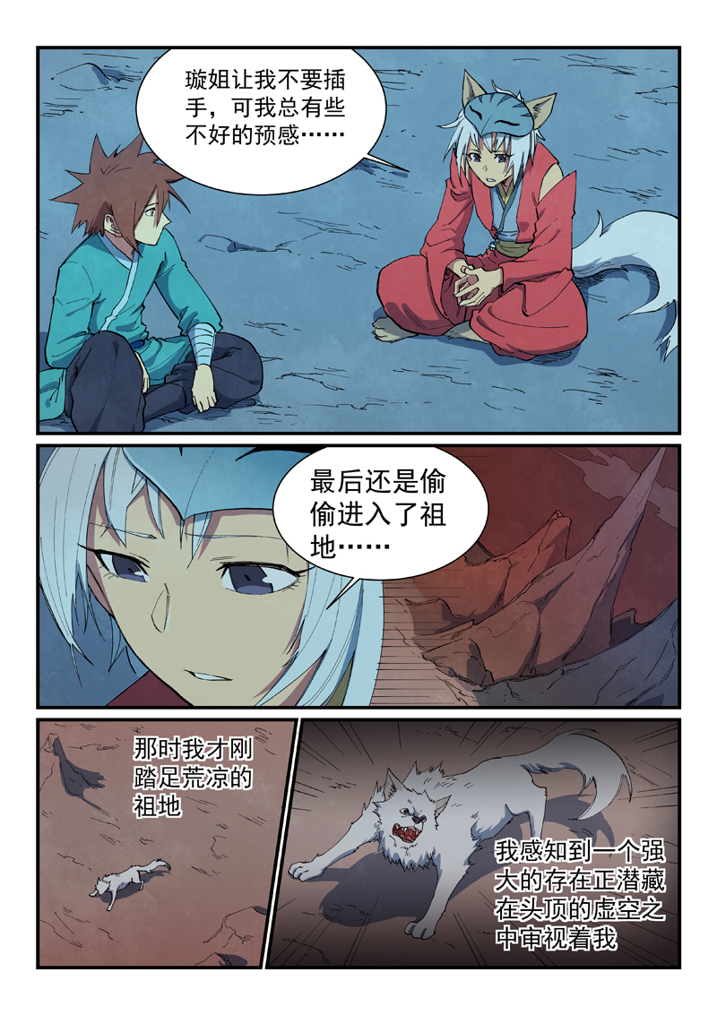 🍚星武神诀 第662话 第1页