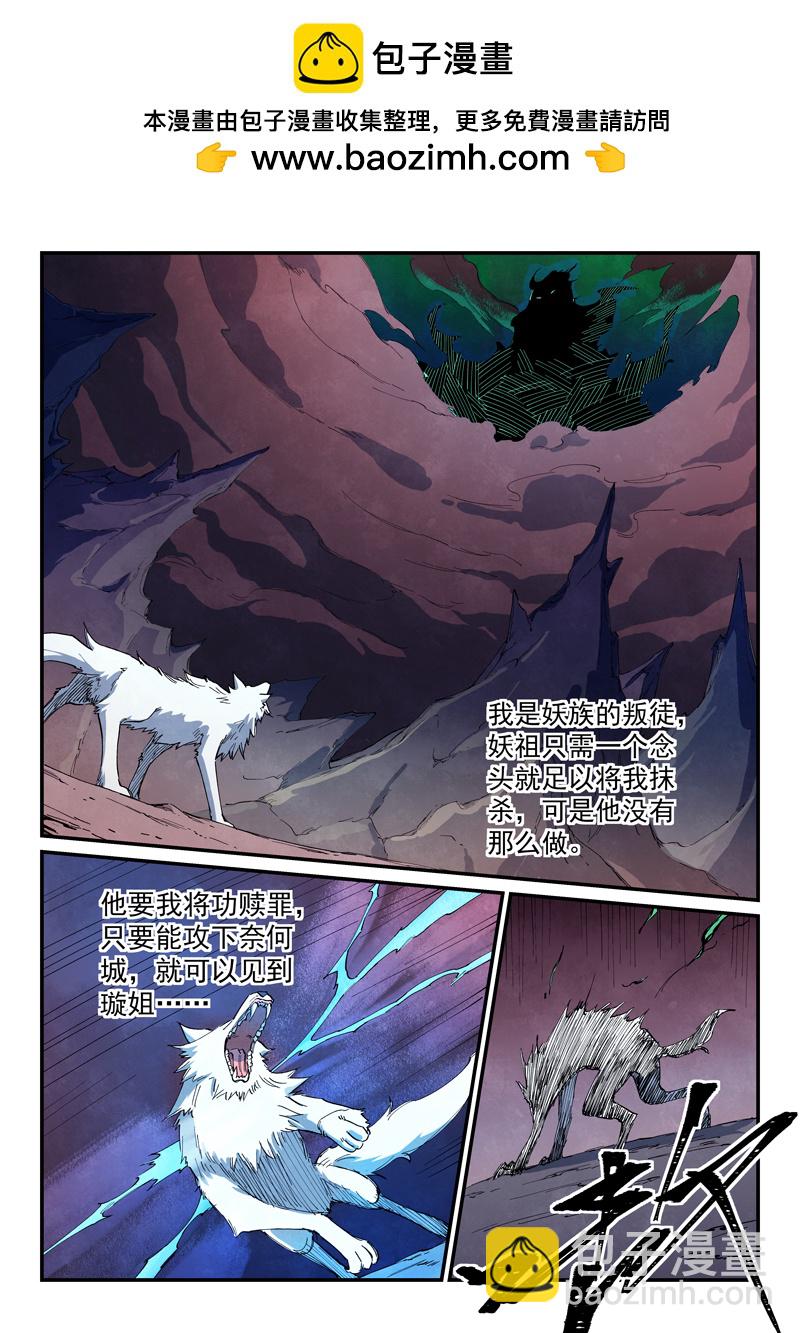 🍚星武神诀 第662话 第2页
