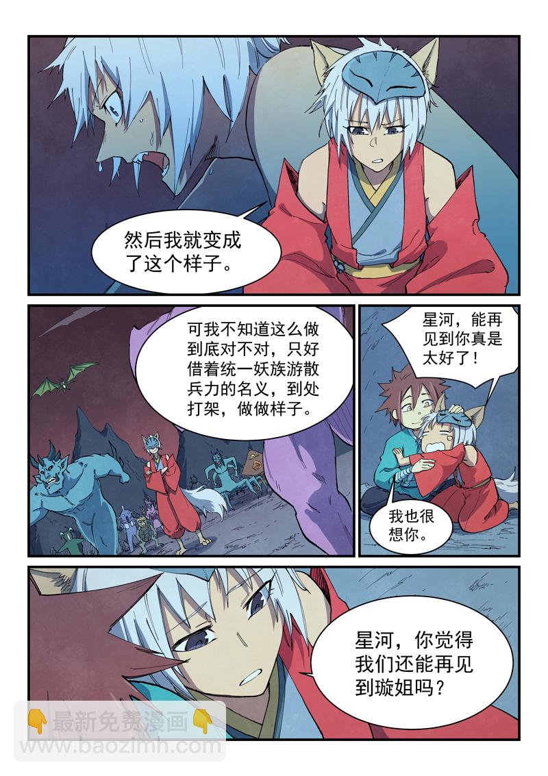 🍚星武神诀 第662话 第3页