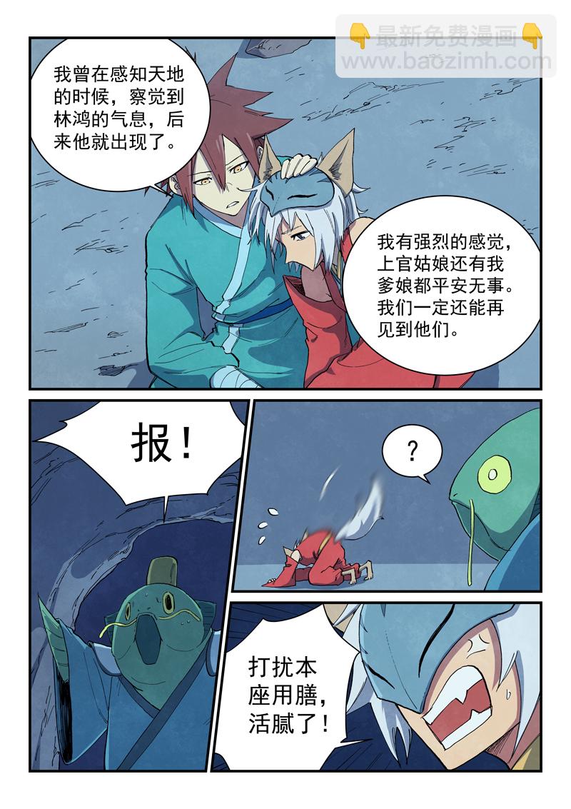 🍚星武神诀 第662话 第4页
