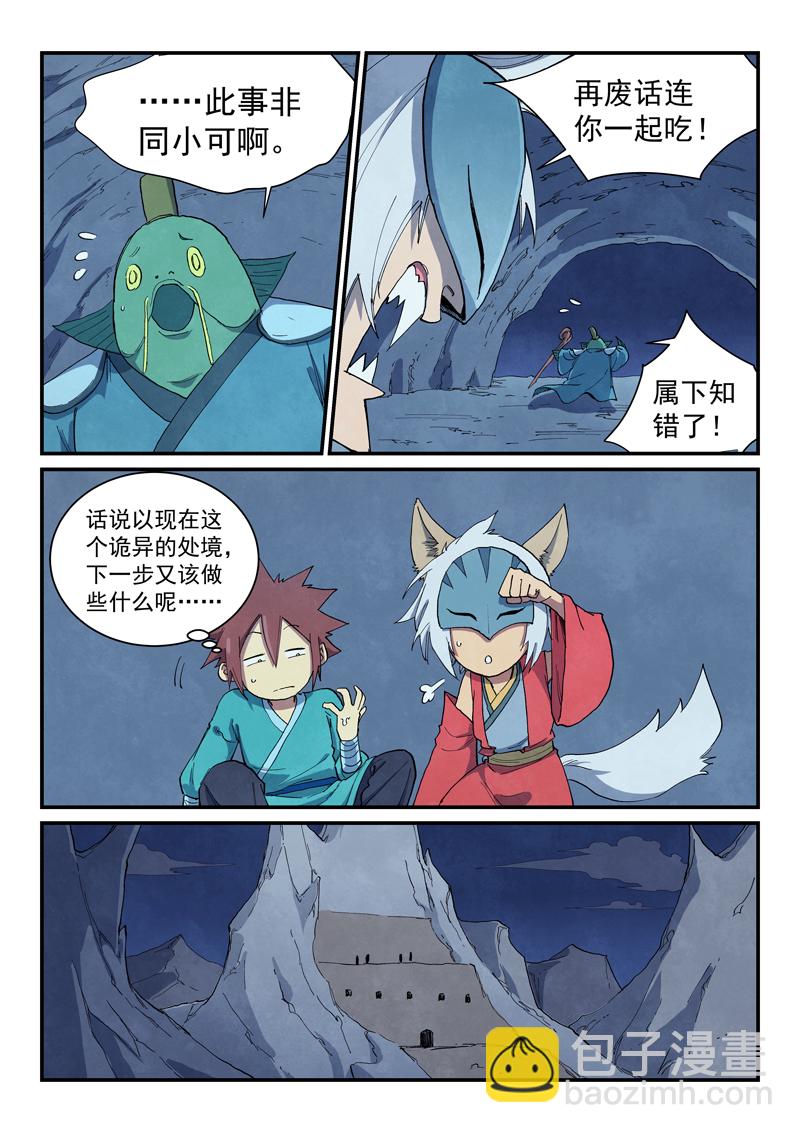 🍚星武神诀 第662话 第5页