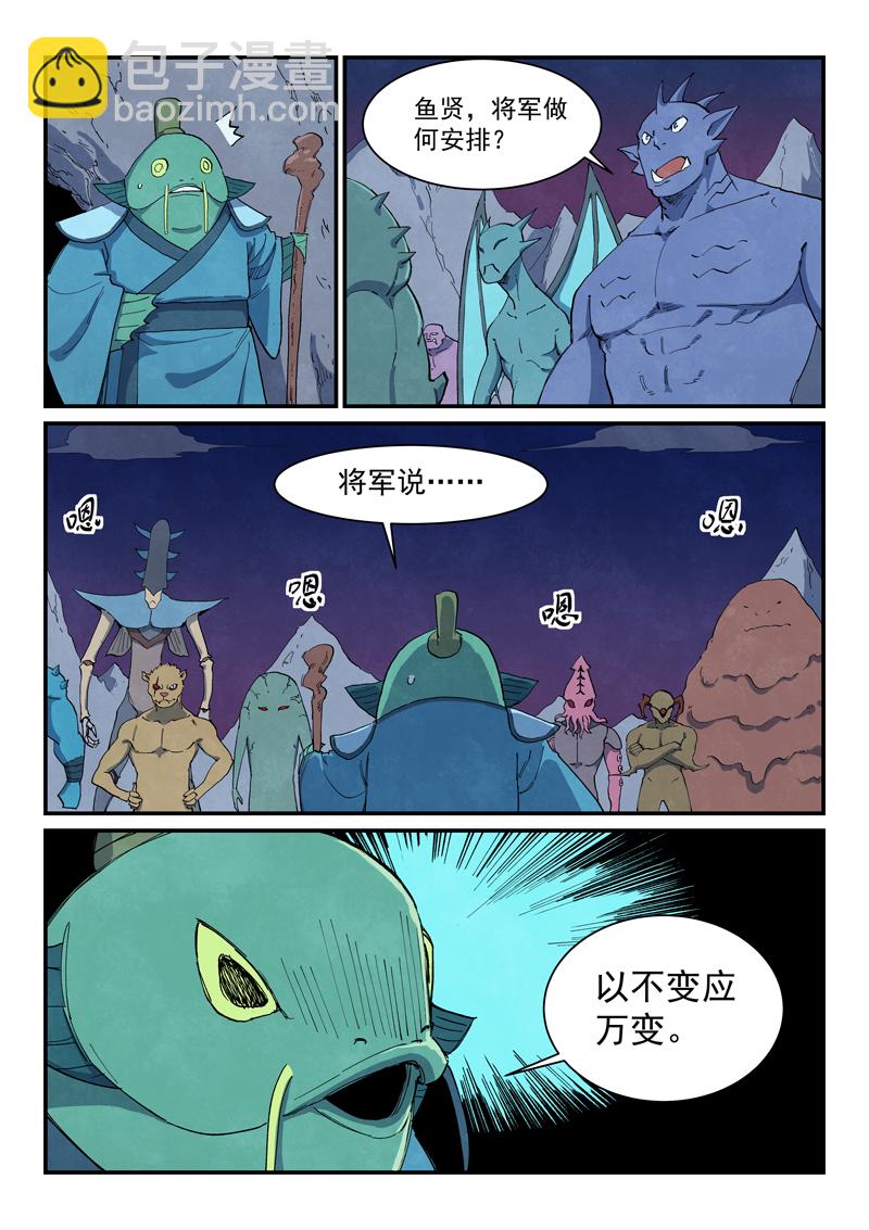 🍚星武神诀 第662话 第6页