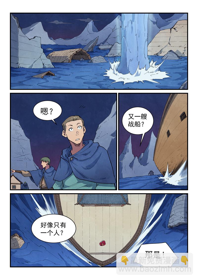 🍚星武神诀 第662话 第8页