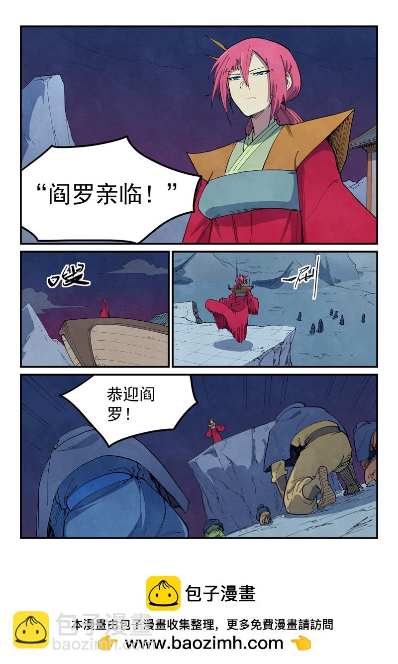 🍚星武神诀 第662话 第9页