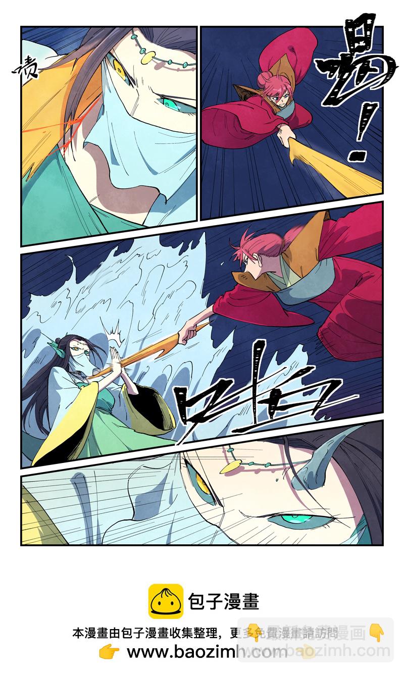 🍚星武神诀 第664话 第10页